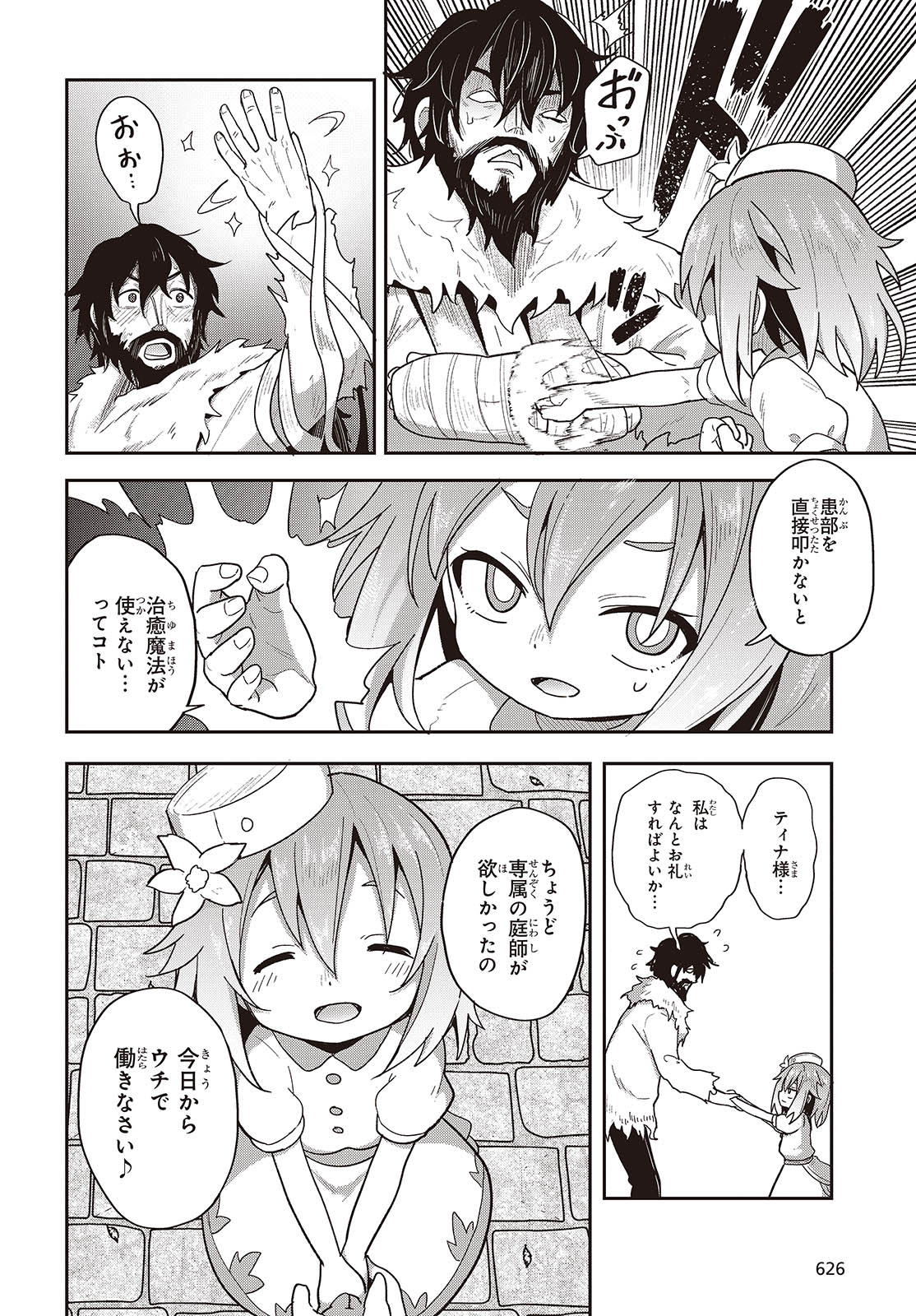 転生してあらゆるモノに好かれながら異世界で好きな事をして生きて行く 第11話 - Page 26