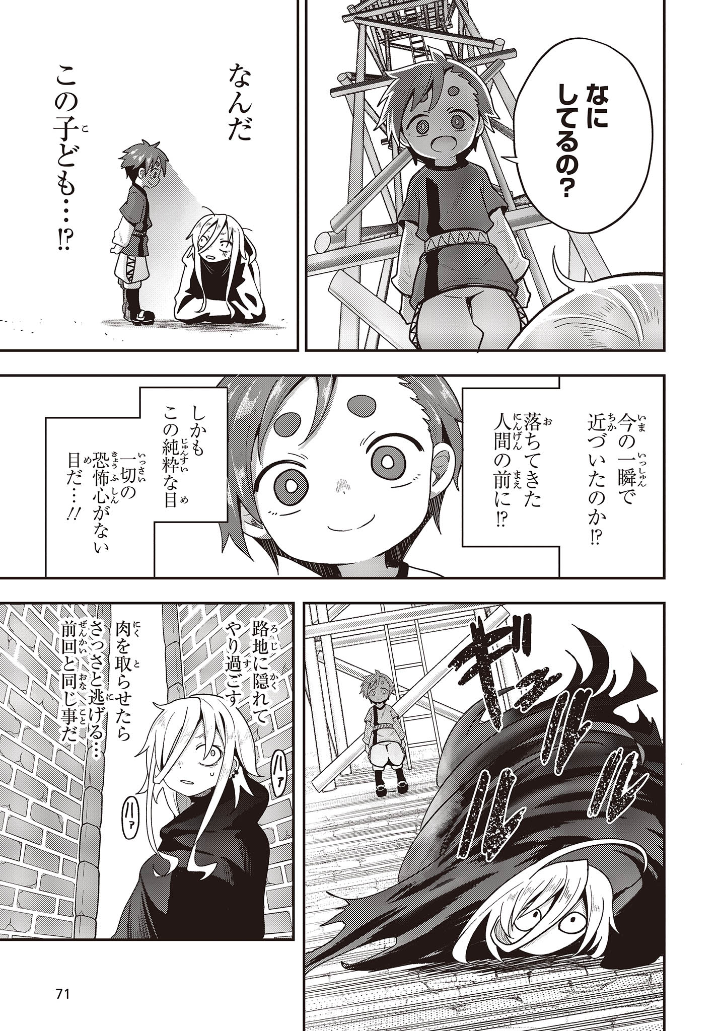 転生してあらゆるモノに好かれながら異世界で好きな事をして生きて行く 第7話 - Page 21