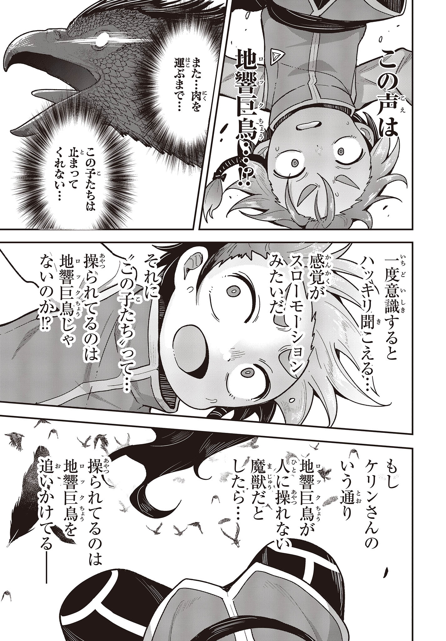 転生してあらゆるモノに好かれながら異世界で好きな事をして生きて行く 第7話 - Page 9