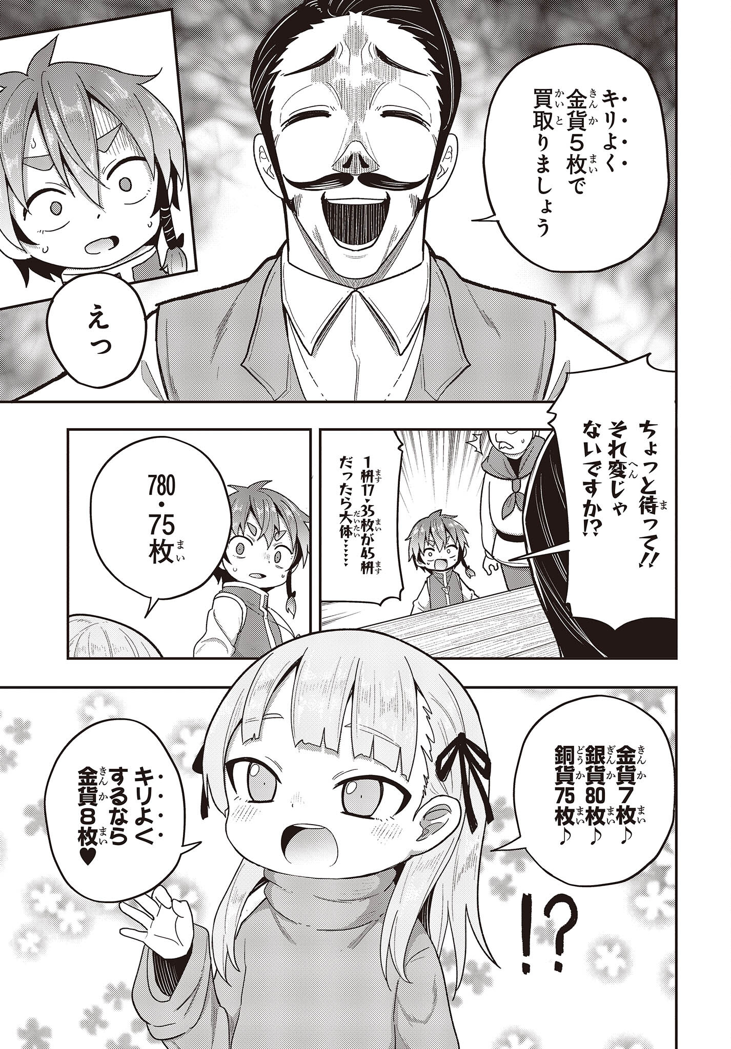 転生してあらゆるモノに好かれながら異世界で好きな事をして生きて行く 第6話 - Page 25