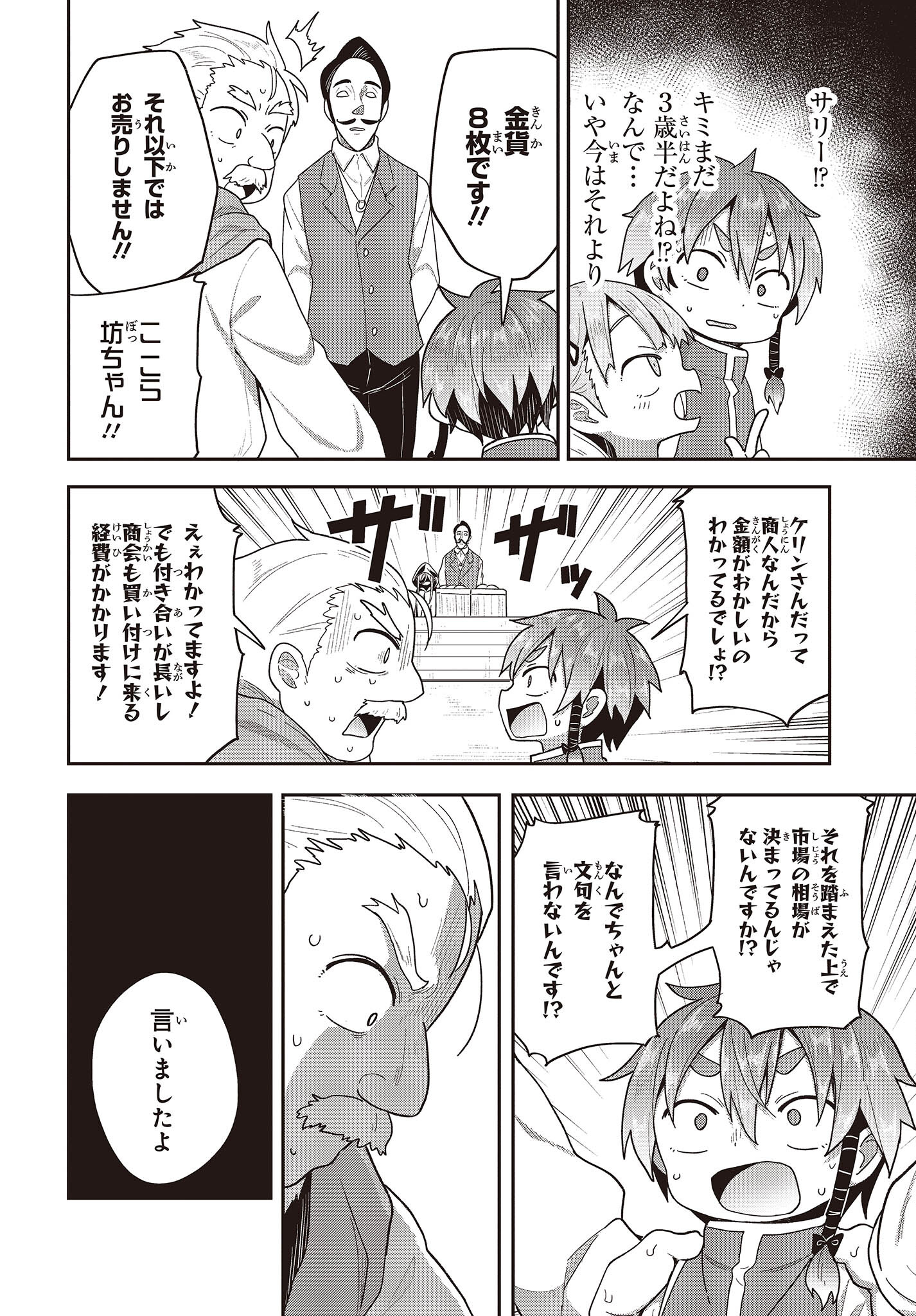 転生してあらゆるモノに好かれながら異世界で好きな事をして生きて行く 第6話 - Page 26