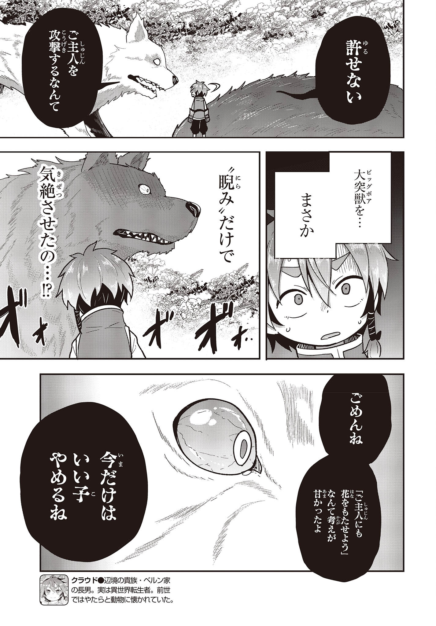 転生してあらゆるモノに好かれながら異世界で好きな事をして生きて行く 第6話 - Page 3