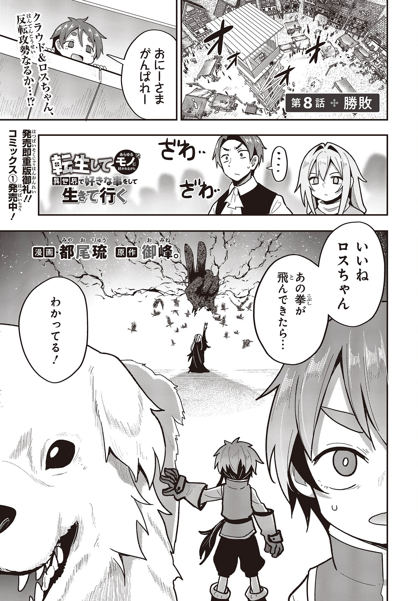 転生してあらゆるモノに好かれながら異世界で好きな事をして生きて行く 第8話 - Page 1