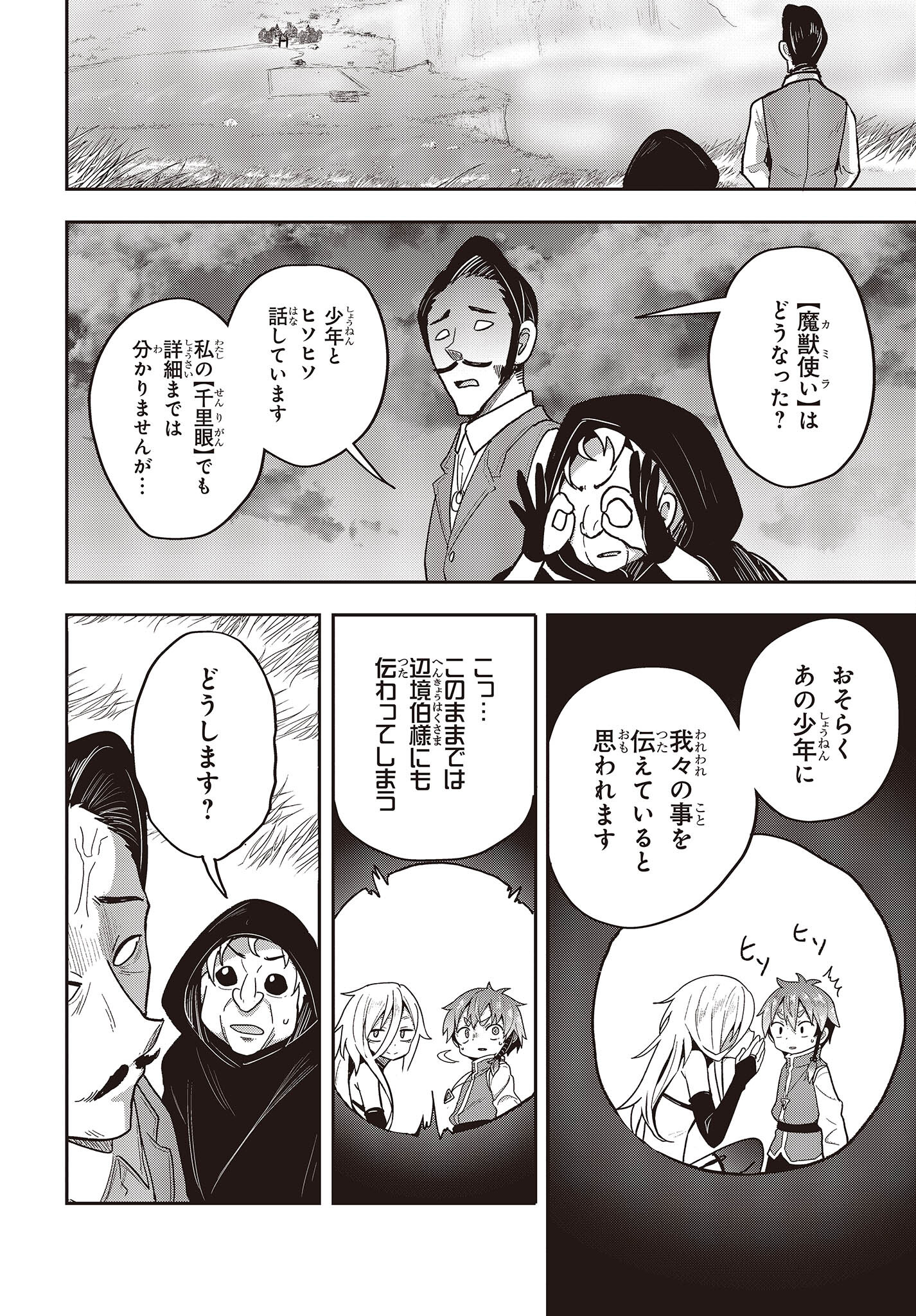 転生してあらゆるモノに好かれながら異世界で好きな事をして生きて行く 第8話 - Page 30