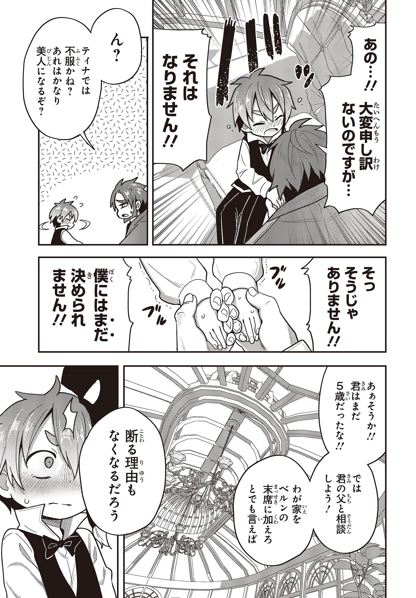 転生してあらゆるモノに好かれながら異世界で好きな事をして生きて行く 第4話 - Page 33