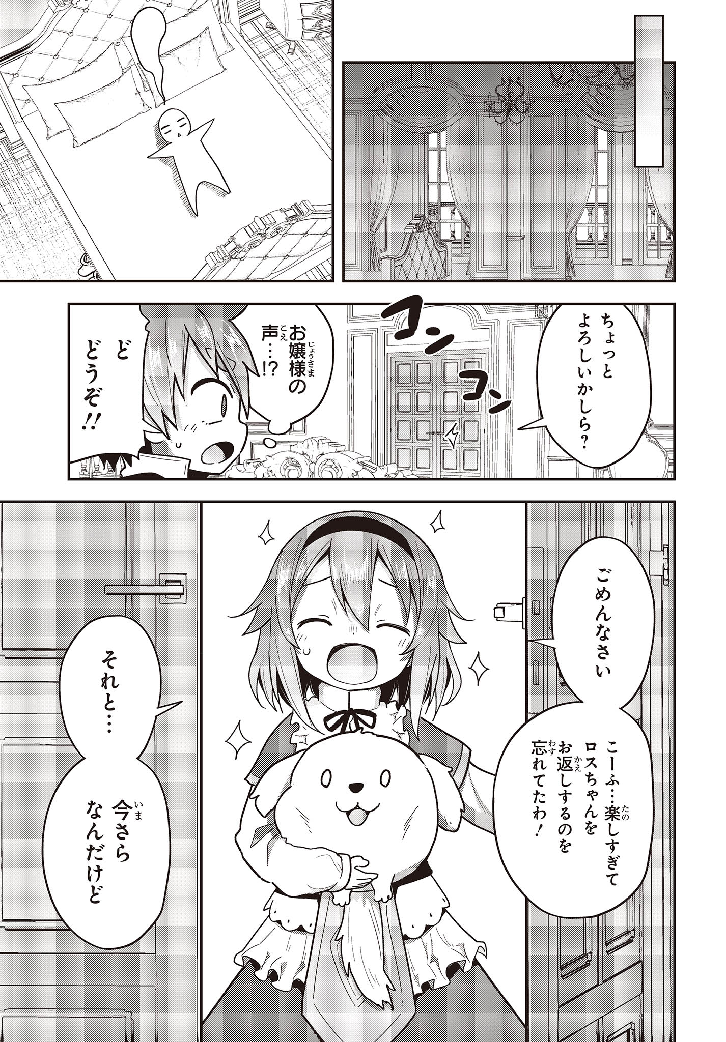 転生してあらゆるモノに好かれながら異世界で好きな事をして生きて行く 第4話 - Page 37