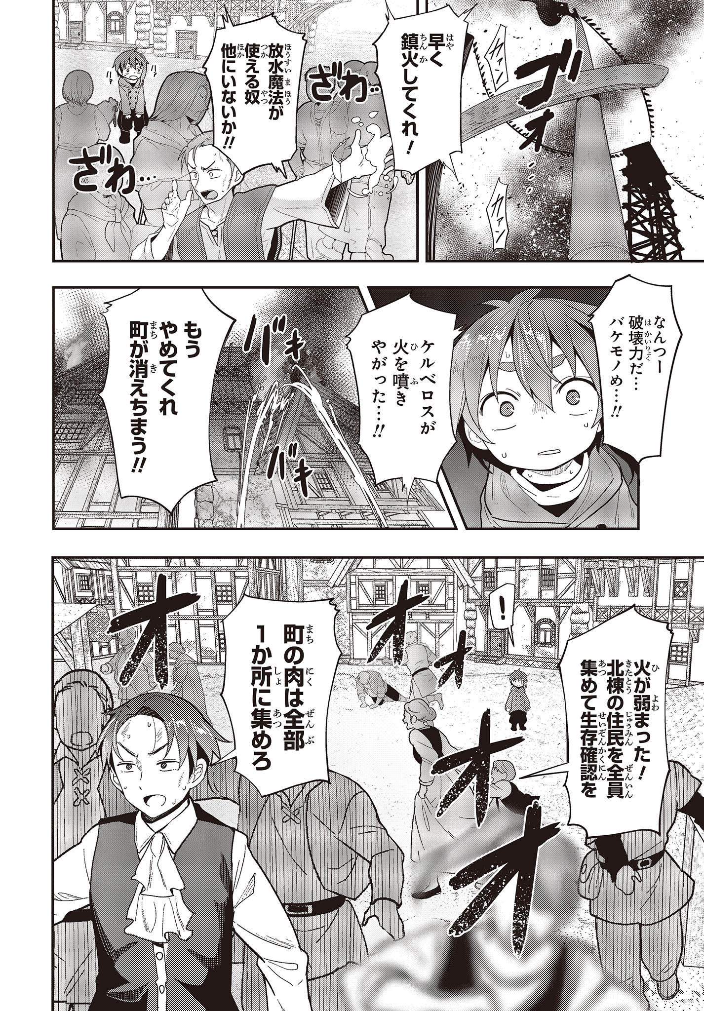 転生してあらゆるモノに好かれながら異世界で好きな事をして生きて行く 第1話 - Page 18