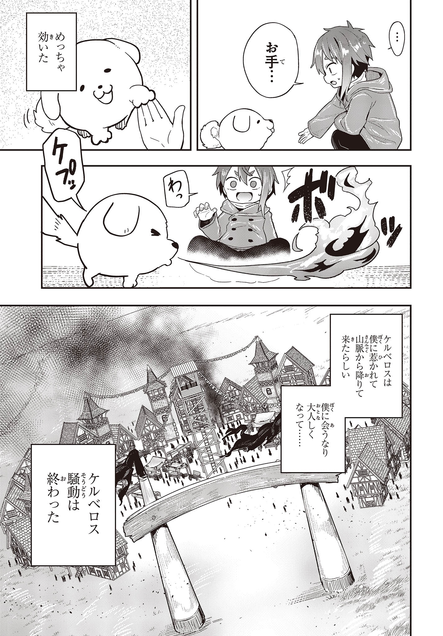 転生してあらゆるモノに好かれながら異世界で好きな事をして生きて行く 第1話 - Page 27