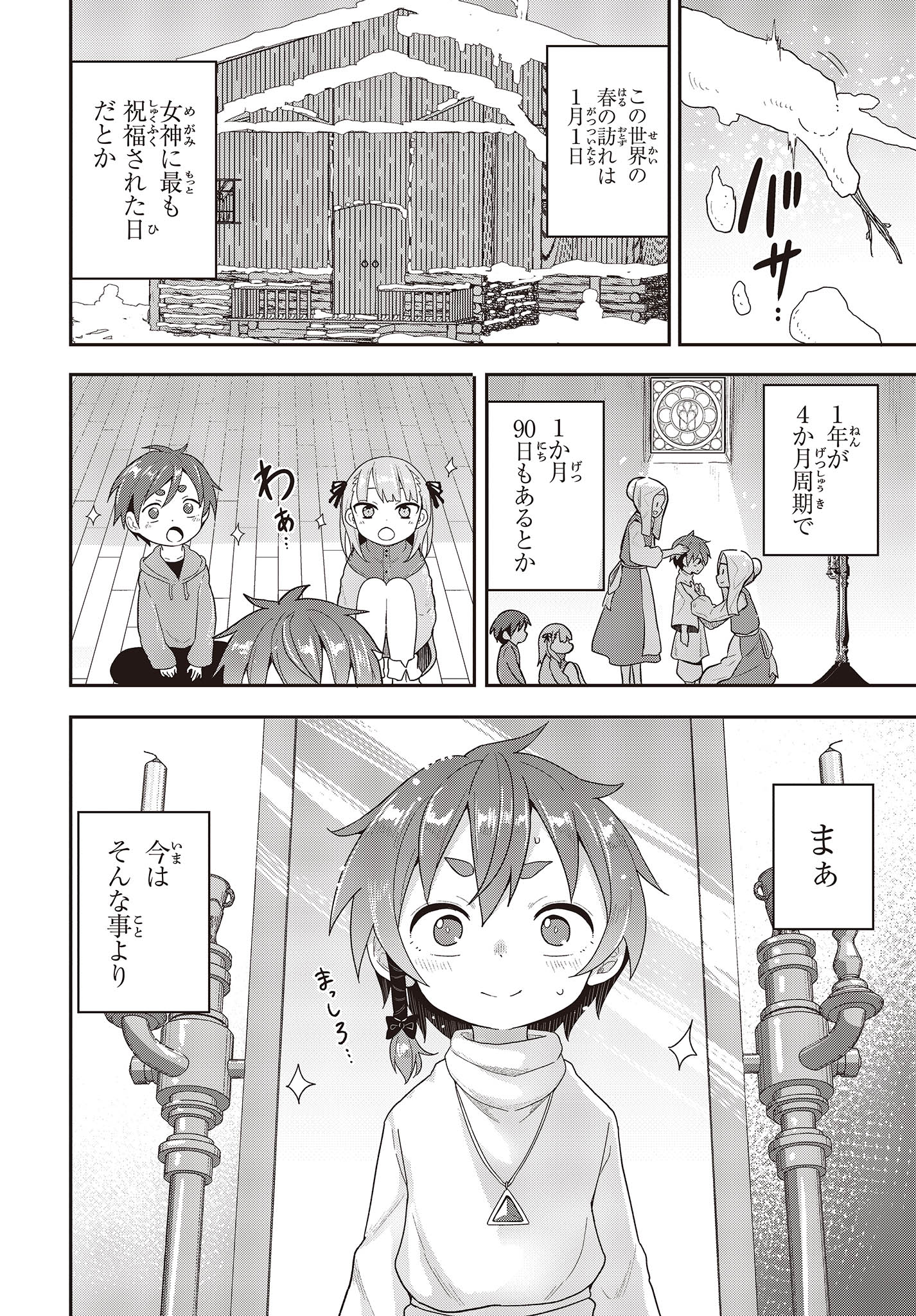 転生してあらゆるモノに好かれながら異世界で好きな事をして生きて行く 第1話 - Page 32