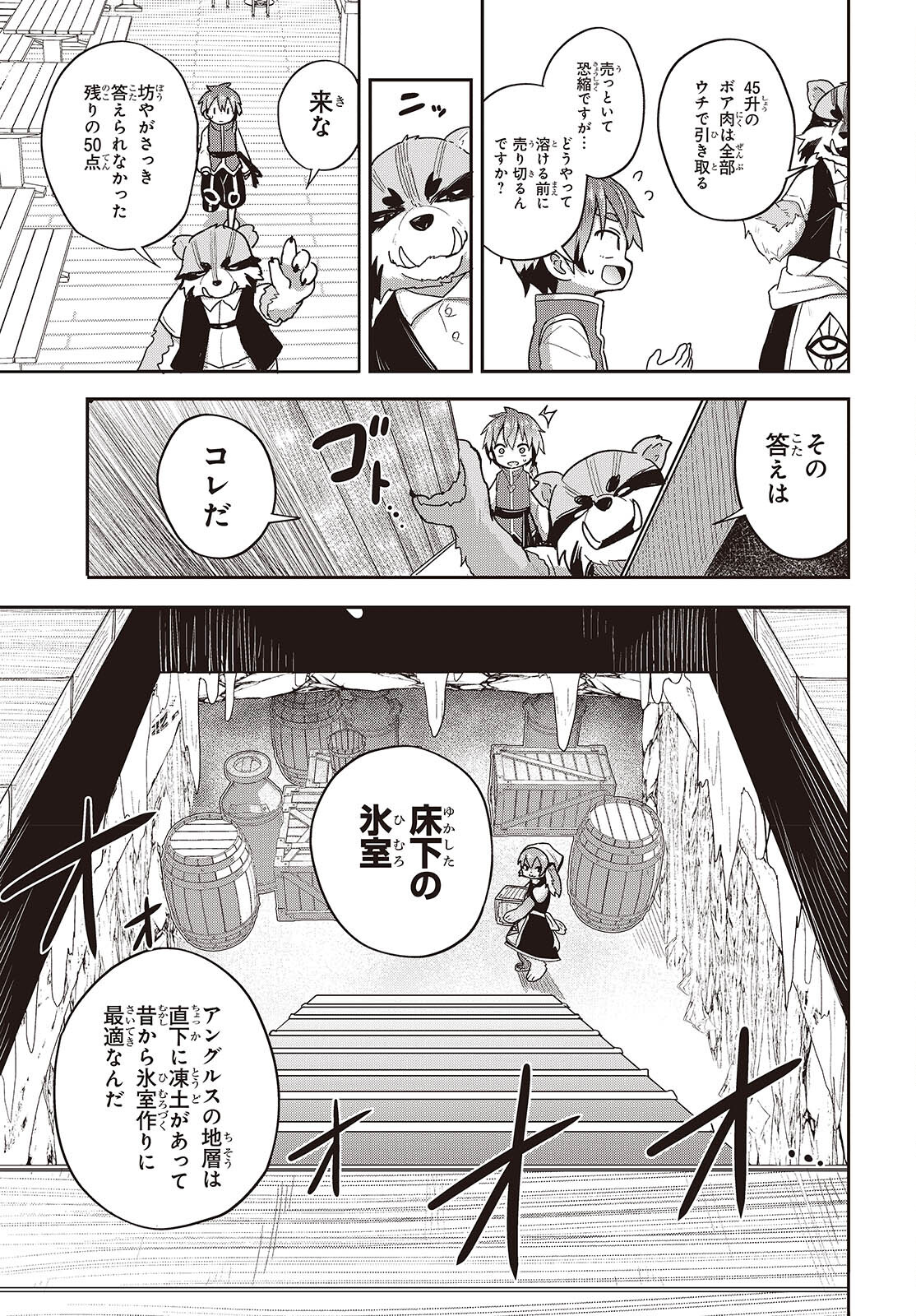 転生してあらゆるモノに好かれながら異世界で好きな事をして生きて行く 第10話 - Page 9