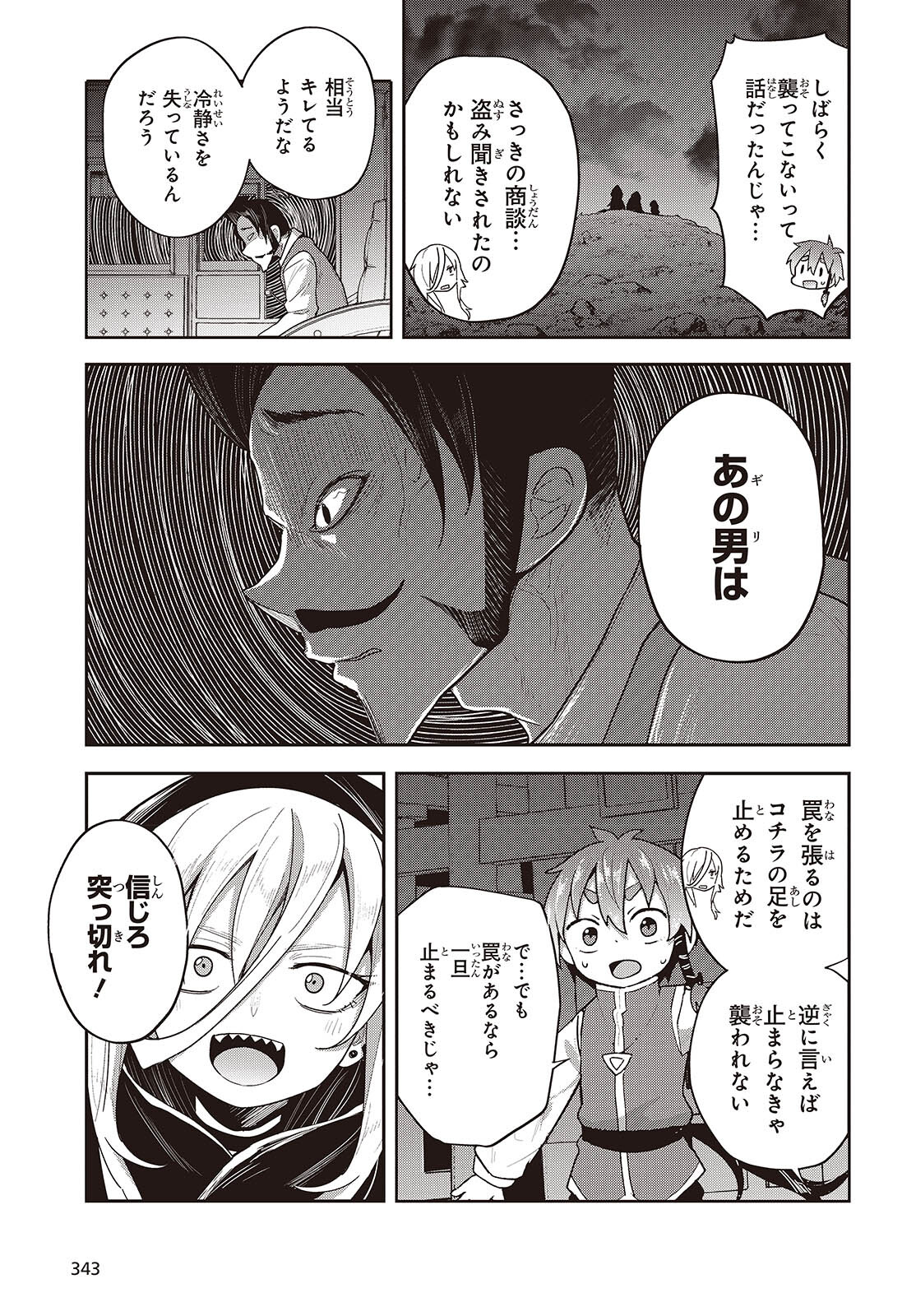 転生してあらゆるモノに好かれながら異世界で好きな事をして生きて行く 第10話 - Page 15