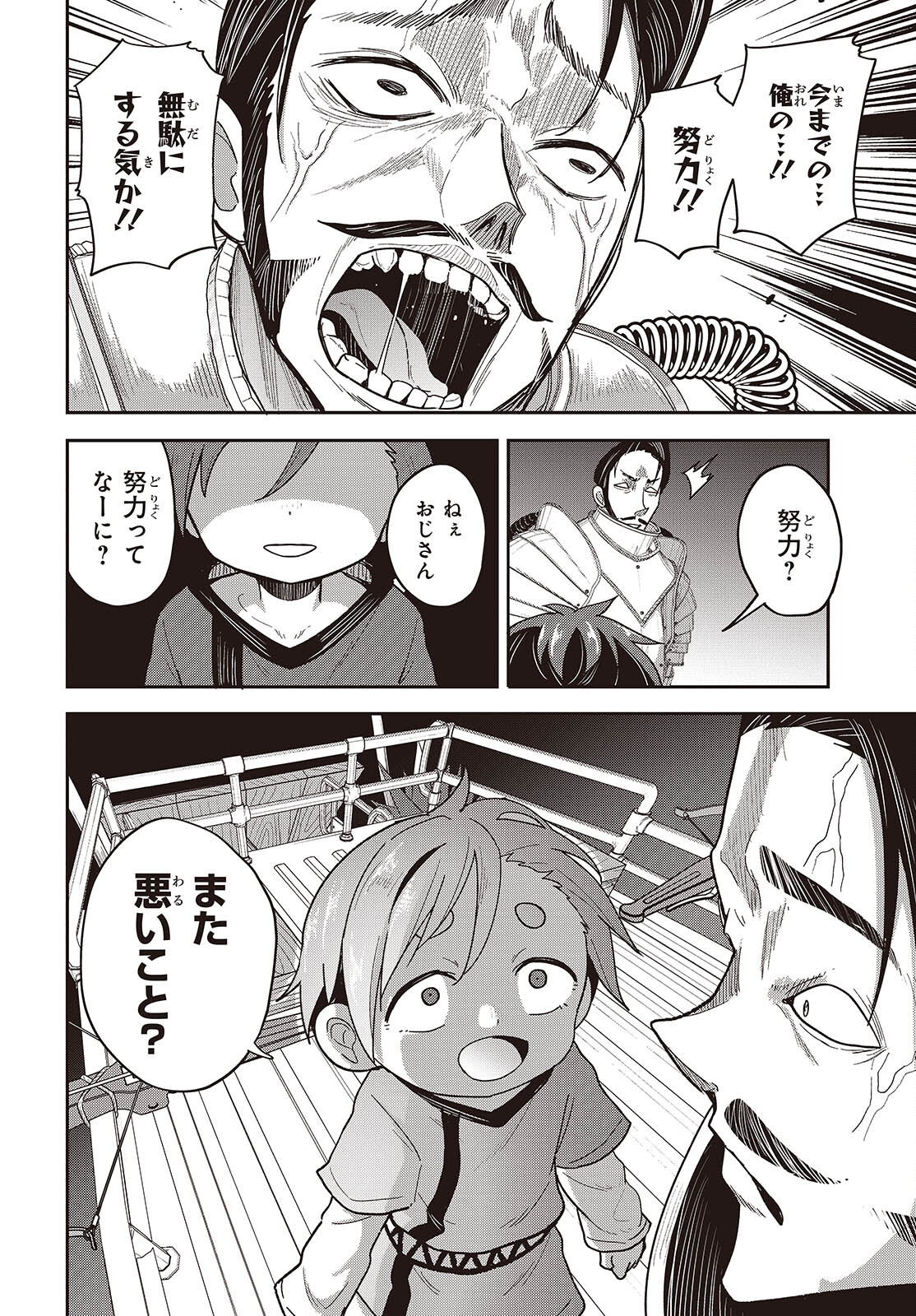 転生してあらゆるモノに好かれながら異世界で好きな事をして生きて行く 第10話 - Page 26