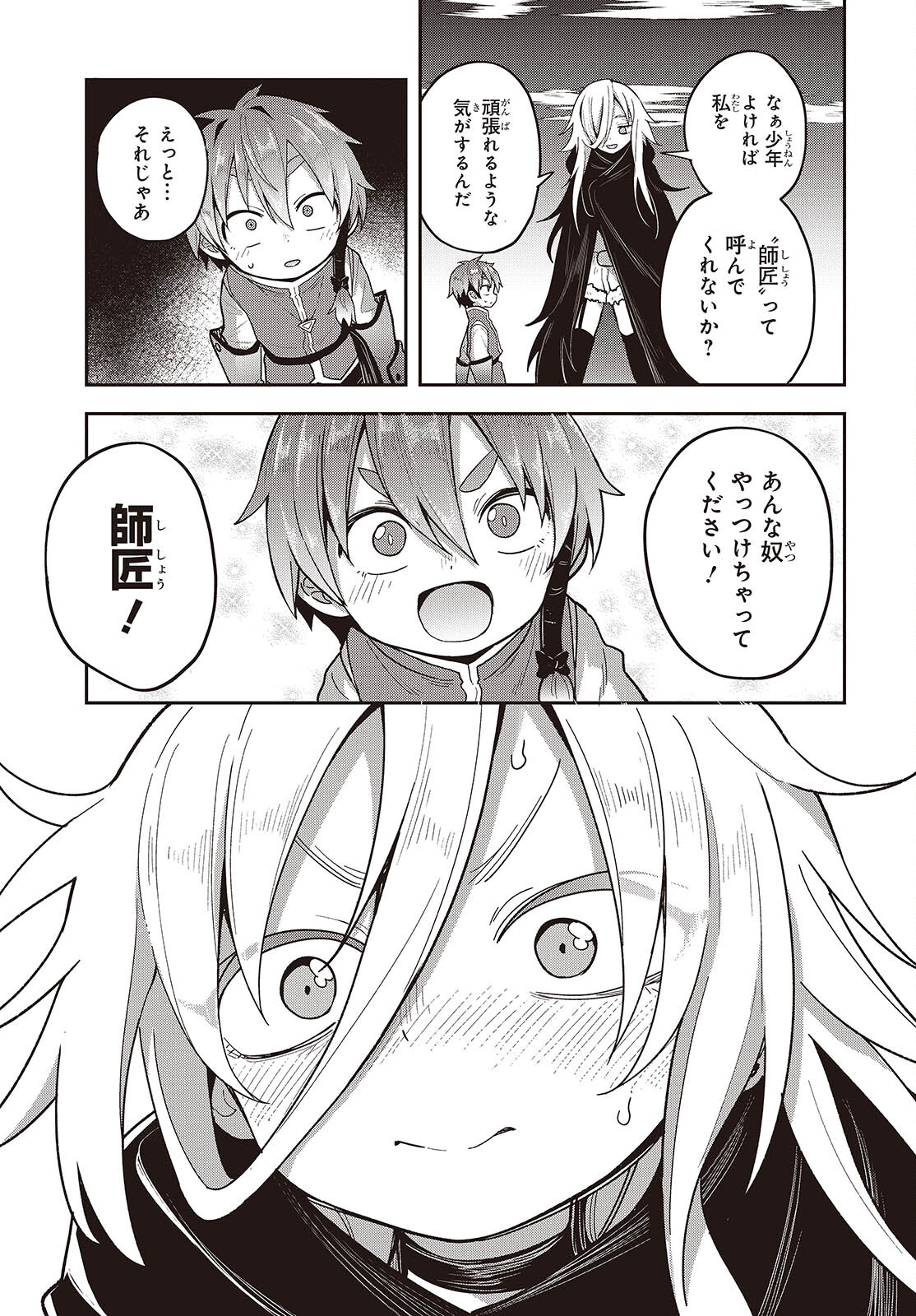 転生してあらゆるモノに好かれながら異世界で好きな事をして生きて行く 第10話 - Page 31