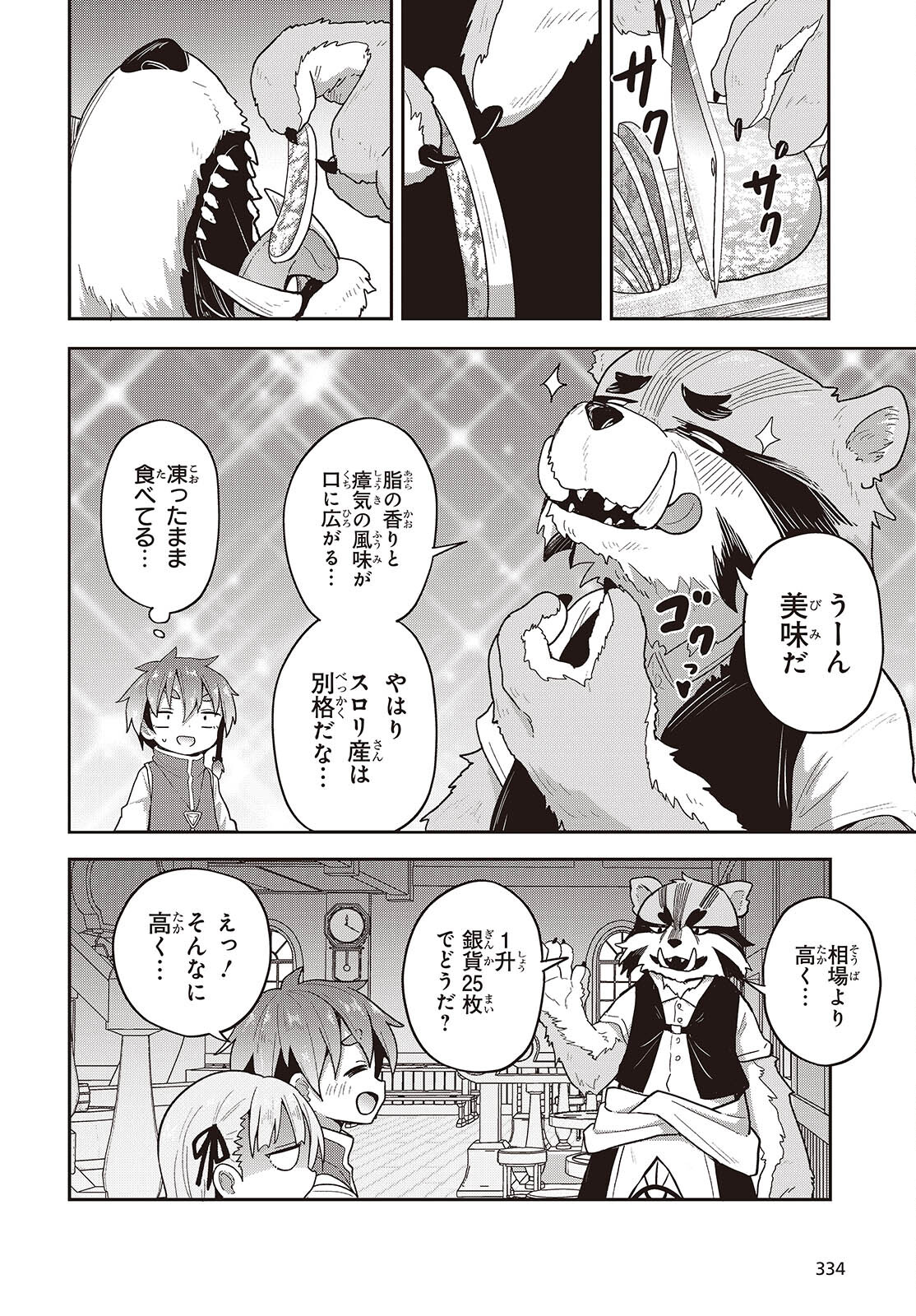 転生してあらゆるモノに好かれながら異世界で好きな事をして生きて行く 第10話 - Page 6