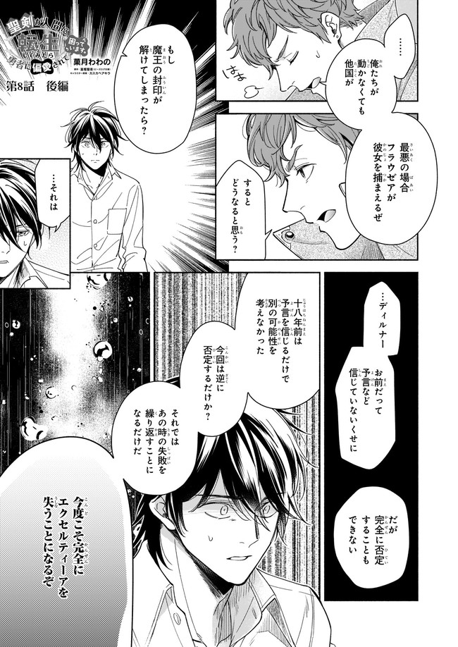 聖剣が人間に転生してみたら、勇者に偏愛されて困っています。 第8.21話 - Page 1