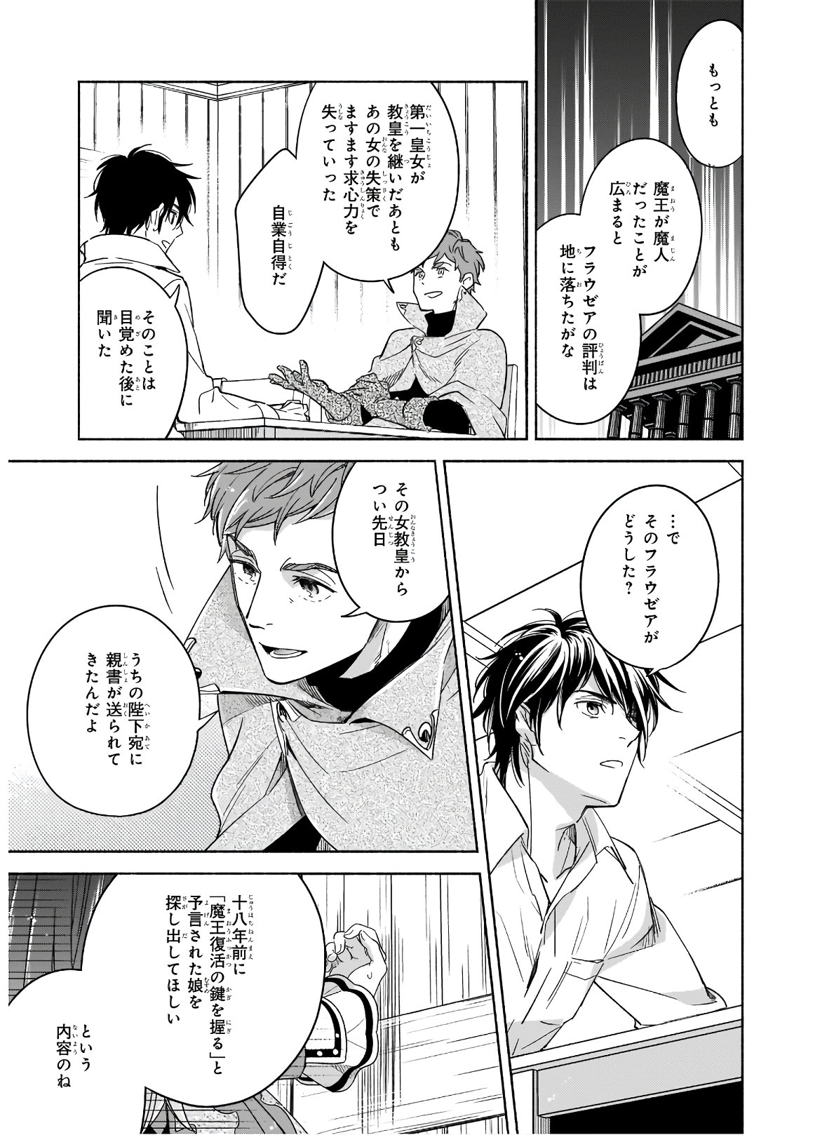 聖剣が人間に転生してみたら、勇者に偏愛されて困っています。 第7.4話 - Page 6