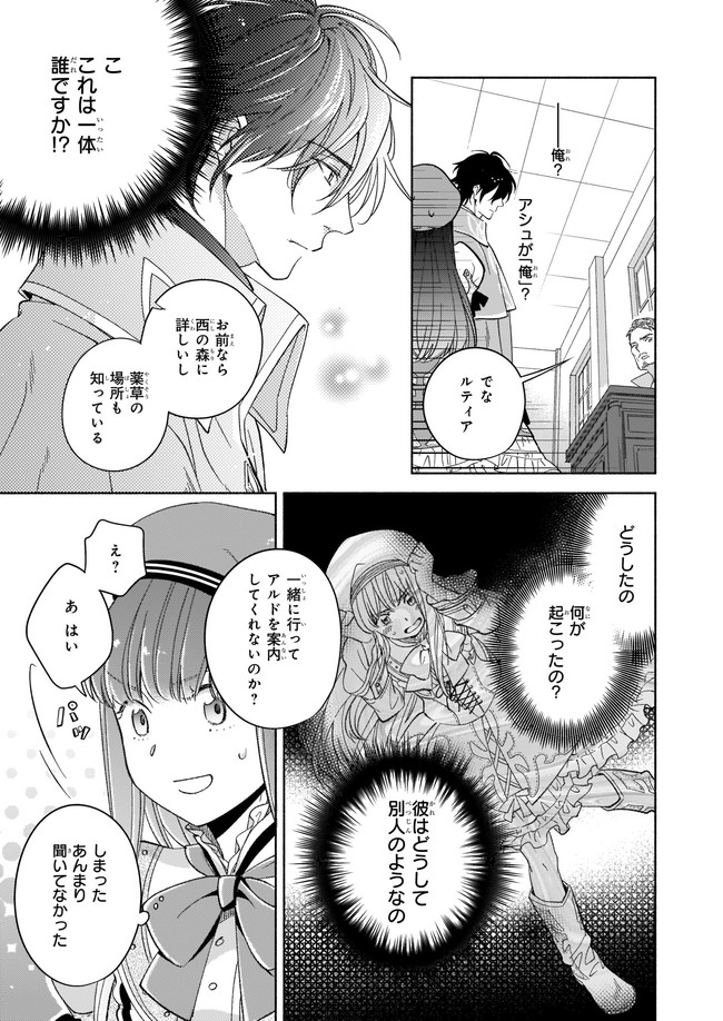 聖剣が人間に転生してみたら、勇者に偏愛されて困っています。 第2話 - Page 20