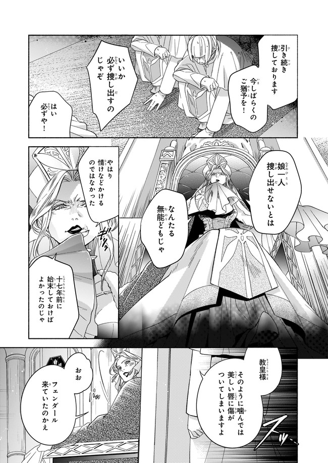 聖剣が人間に転生してみたら、勇者に偏愛されて困っています。 第2話 - Page 22