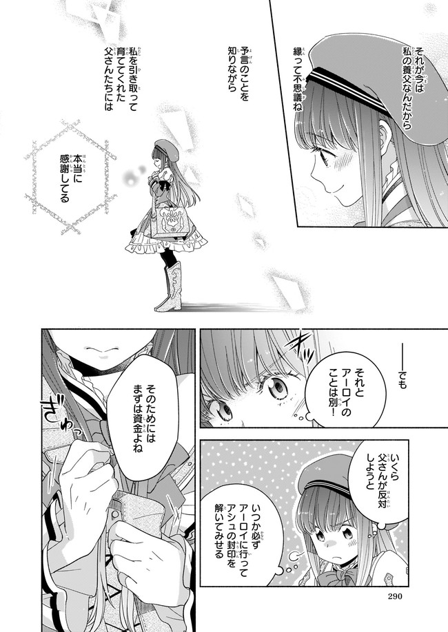 聖剣が人間に転生してみたら、勇者に偏愛されて困っています。 第2話 - Page 7