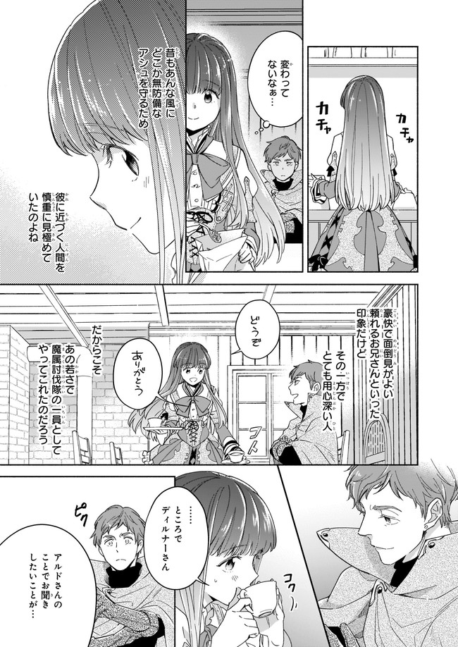 聖剣が人間に転生してみたら、勇者に偏愛されて困っています。 第7.1話 - Page 7