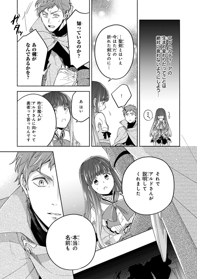 聖剣が人間に転生してみたら、勇者に偏愛されて困っています。 第7.2話 - Page 6