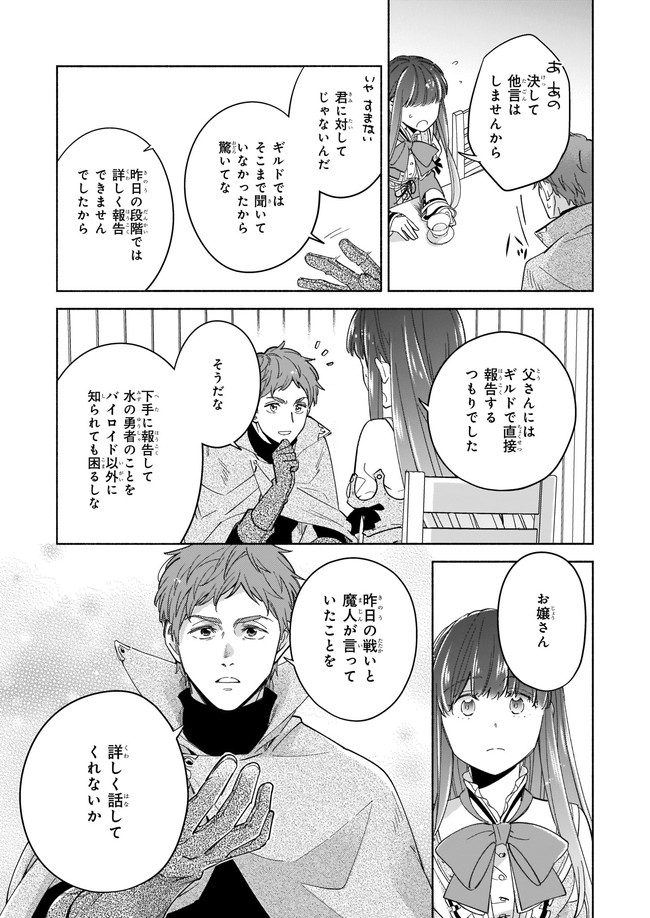 聖剣が人間に転生してみたら、勇者に偏愛されて困っています。 第7.2話 - Page 7