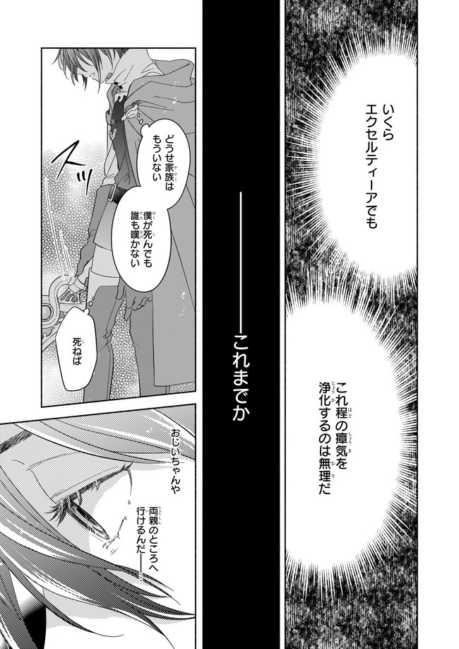 聖剣が人間に転生してみたら、勇者に偏愛されて困っています。 第1話 - Page 18