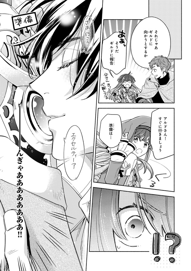 聖剣が人間に転生してみたら、勇者に偏愛されて困っています。 第8.23話 - Page 5