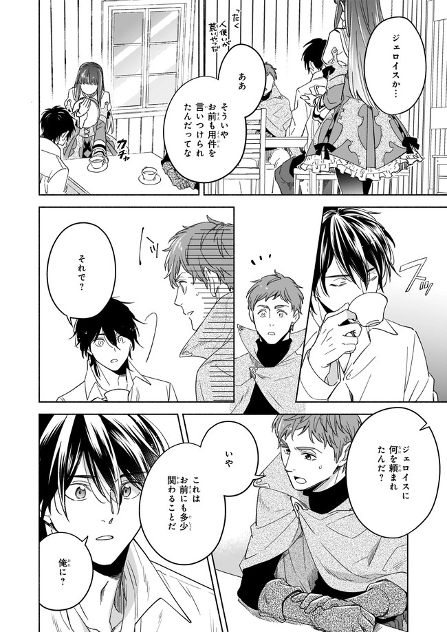 聖剣が人間に転生してみたら、勇者に偏愛されて困っています。 第7.3話 - Page 4