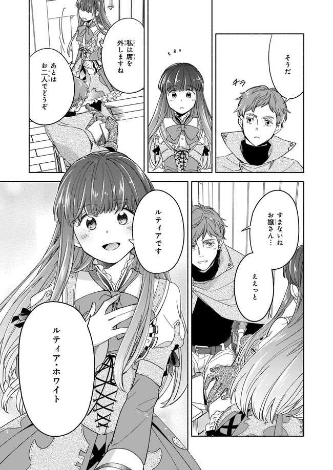 聖剣が人間に転生してみたら、勇者に偏愛されて困っています。 第7.3話 - Page 5