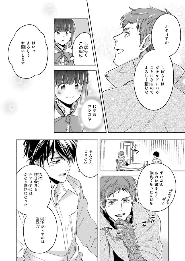 聖剣が人間に転生してみたら、勇者に偏愛されて困っています。 第7.3話 - Page 6