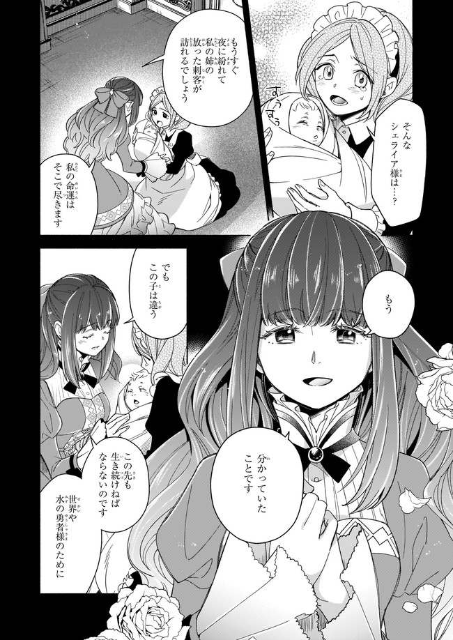 聖剣が人間に転生してみたら、勇者に偏愛されて困っています。 第8.1話 - Page 2