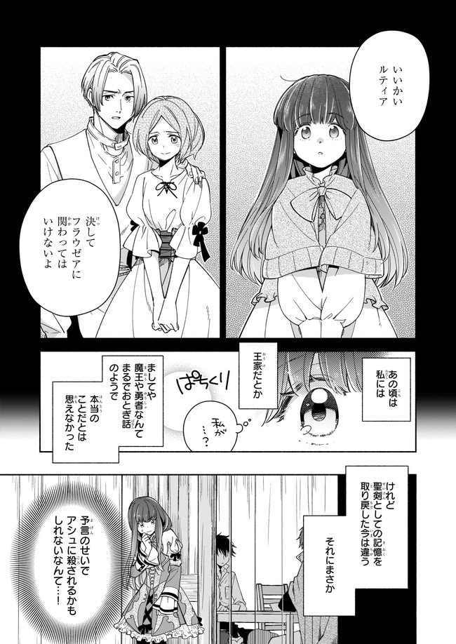 聖剣が人間に転生してみたら、勇者に偏愛されて困っています。 第8.1話 - Page 3