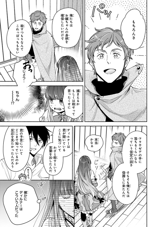 聖剣が人間に転生してみたら、勇者に偏愛されて困っています。 第8.22話 - Page 2