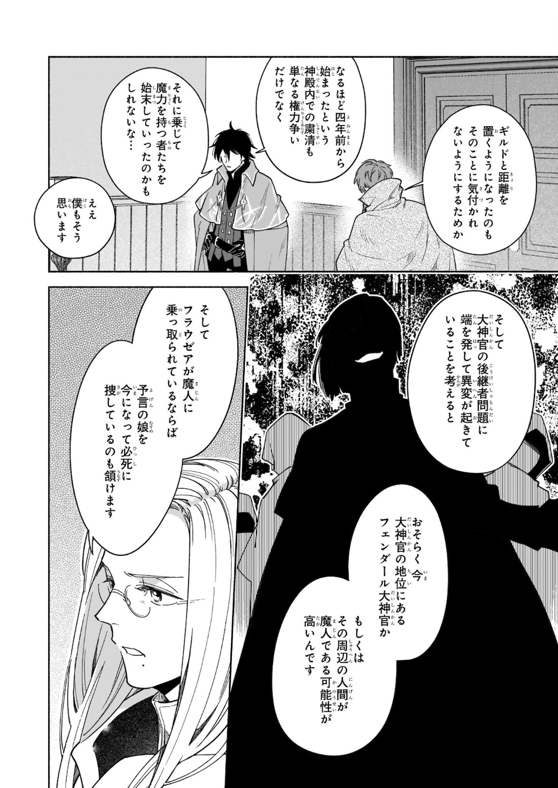 聖剣が人間に転生してみたら、勇者に偏愛されて困っています。 第9.2話 - Page 6