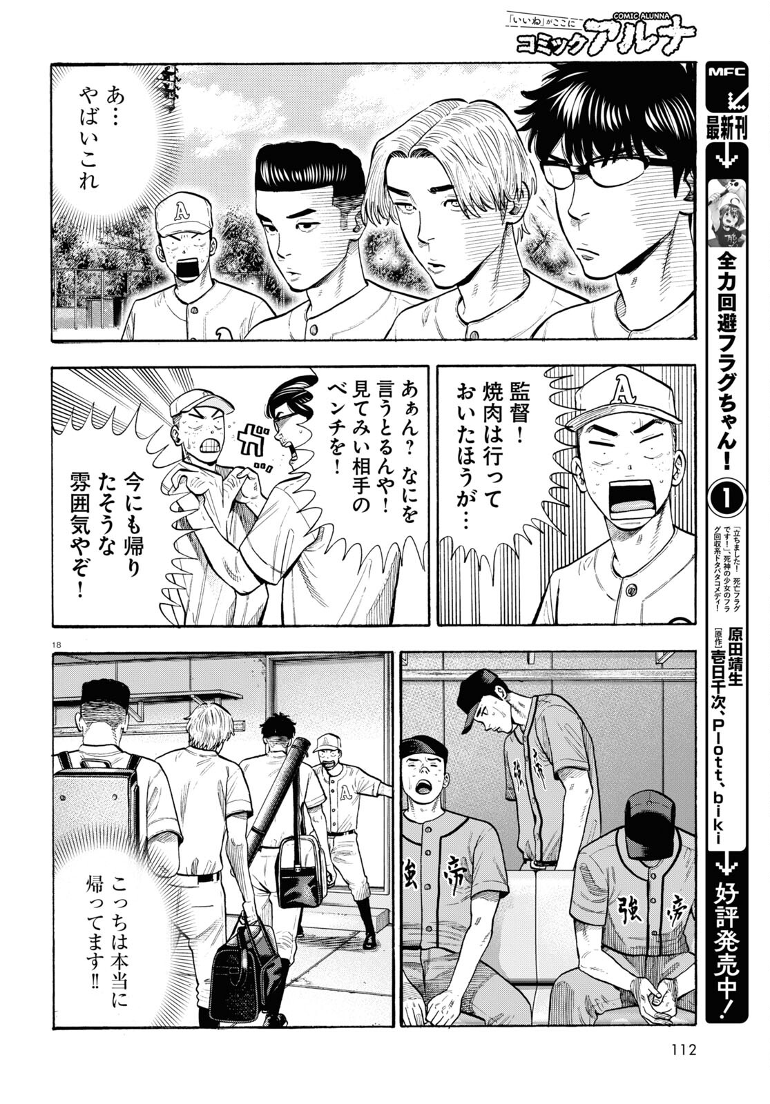 だるい野球部はサボりたい　背番号よりオフをくれ！ 第17話 - Page 18