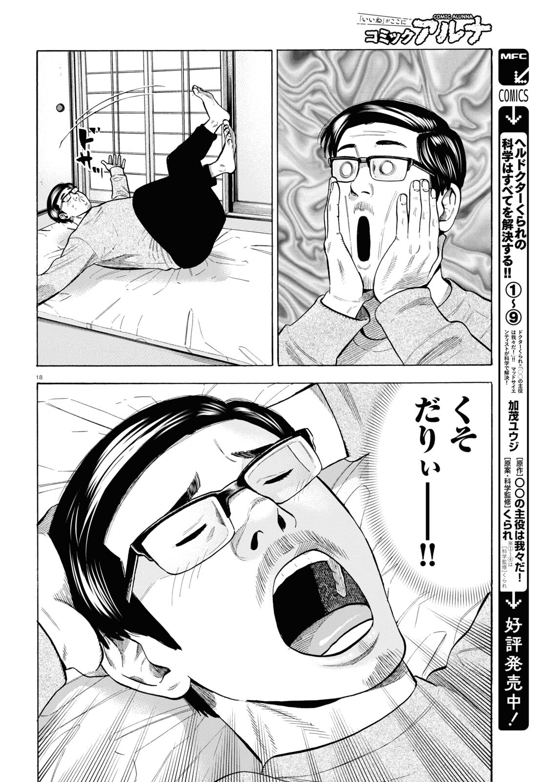 だるい野球部はサボりたい　背番号よりオフをくれ！ 第7話 - Page 7