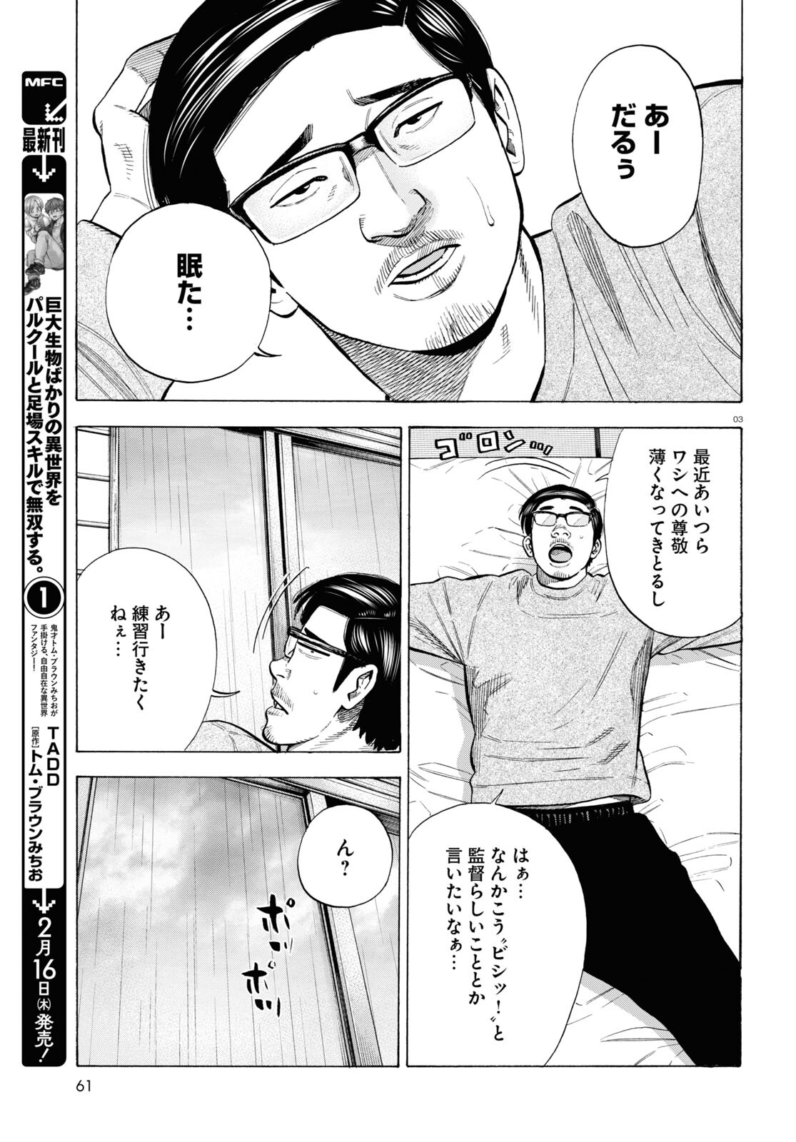 だるい野球部はサボりたい　背番号よりオフをくれ！ 第7話 - Page 1