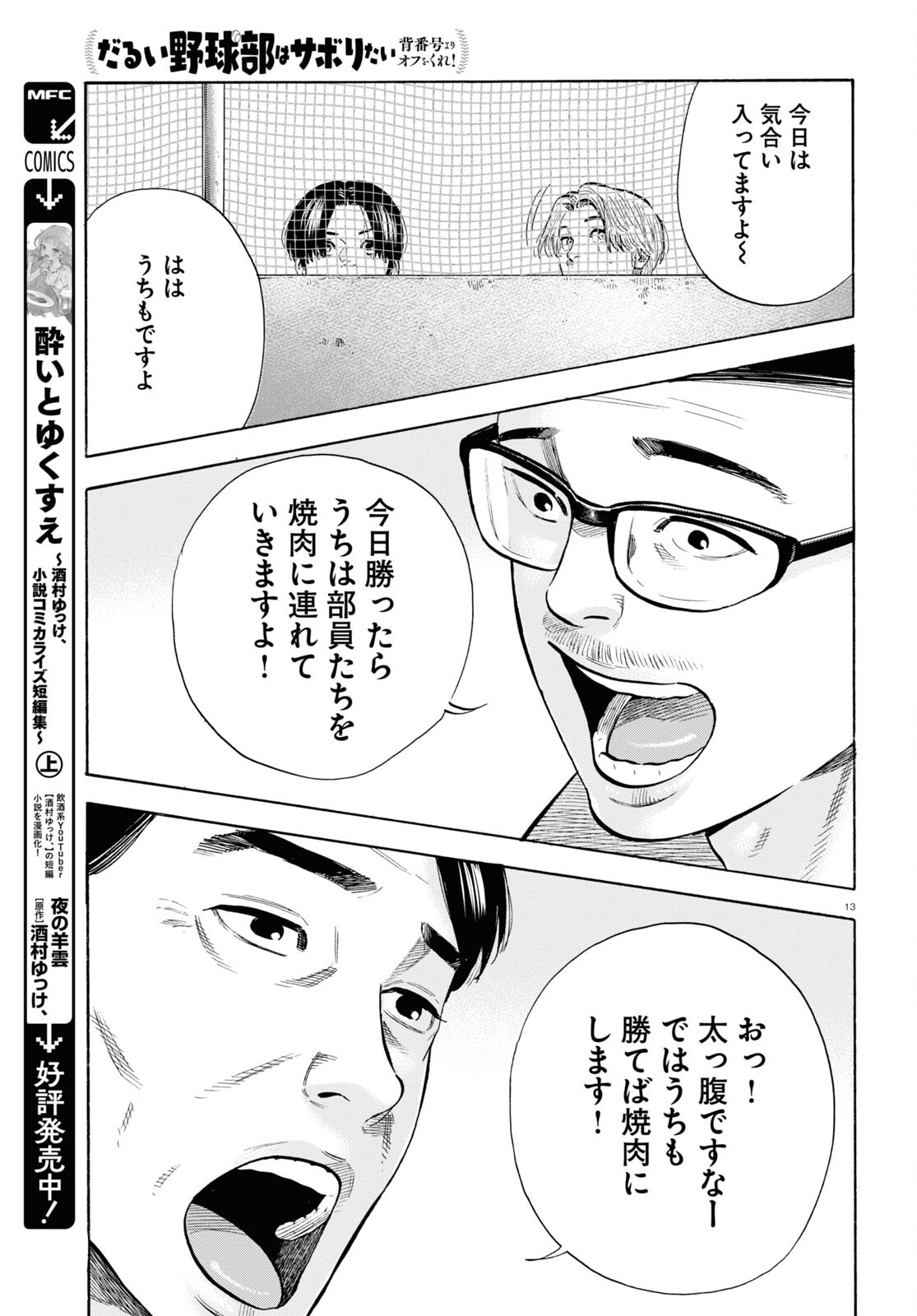 だるい野球部はサボりたい　背番号よりオフをくれ！ 第16話 - Page 12