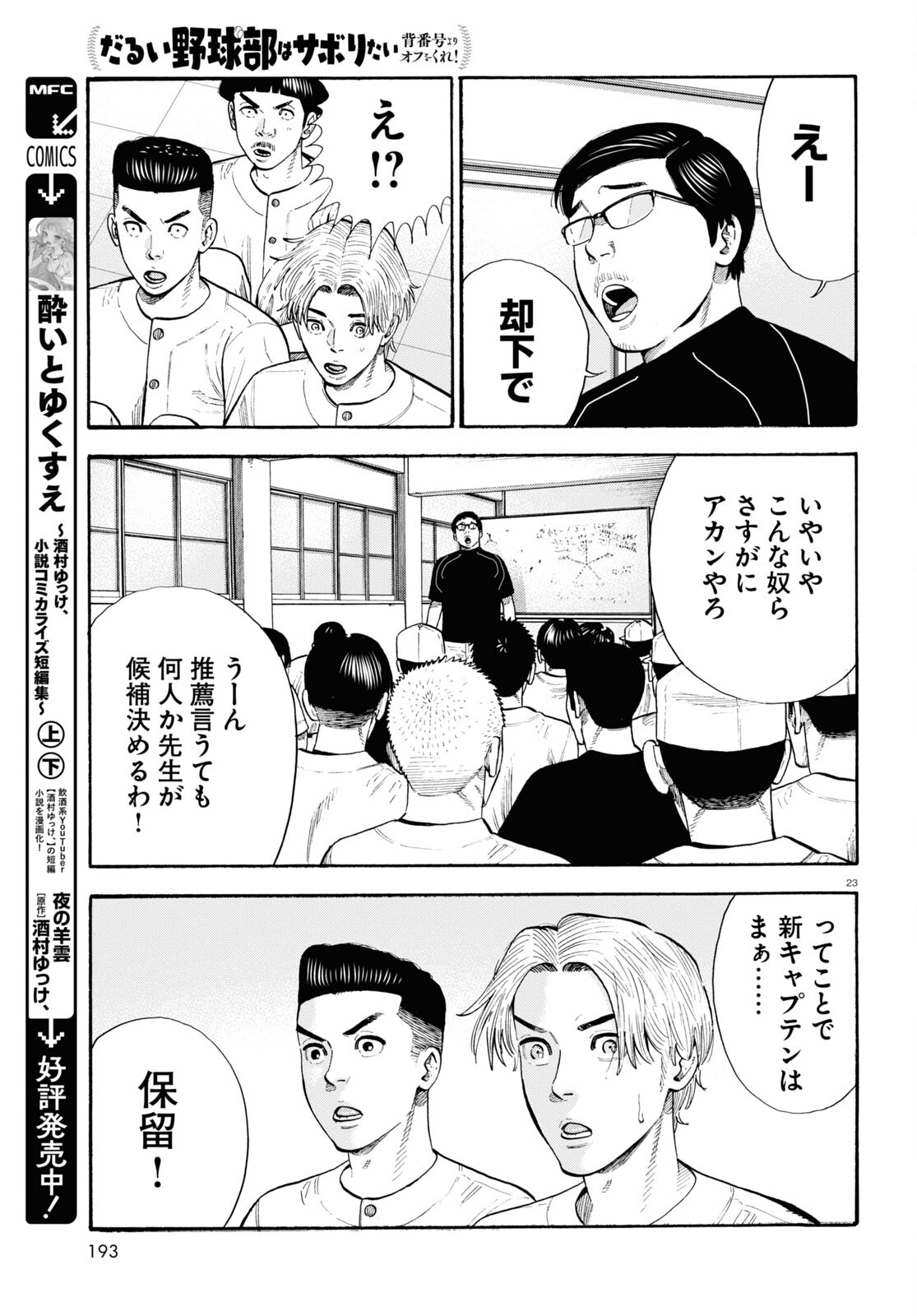 だるい野球部はサボりたい　背番号よりオフをくれ！ 第21話 - Page 20