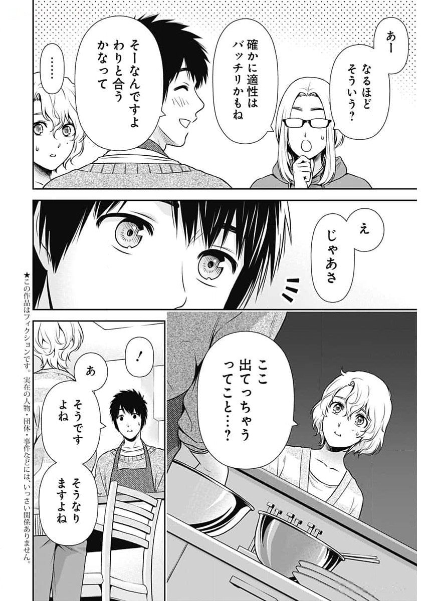 一緒に暮らしていいですか？ 第21話 - Page 2