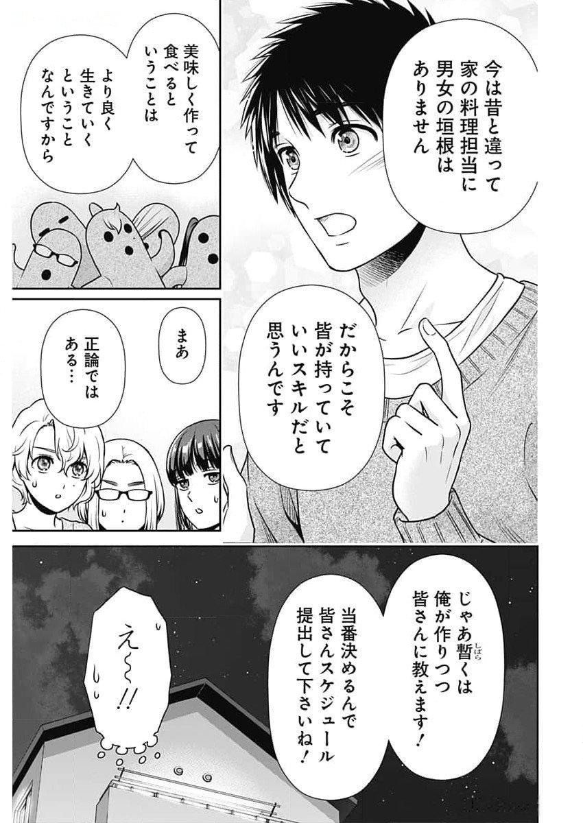 一緒に暮らしていいですか？ 第21話 - Page 7