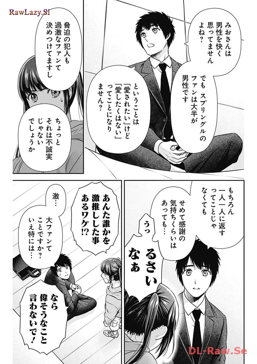 一緒に暮らしていいですか？ 第14話 - Page 15