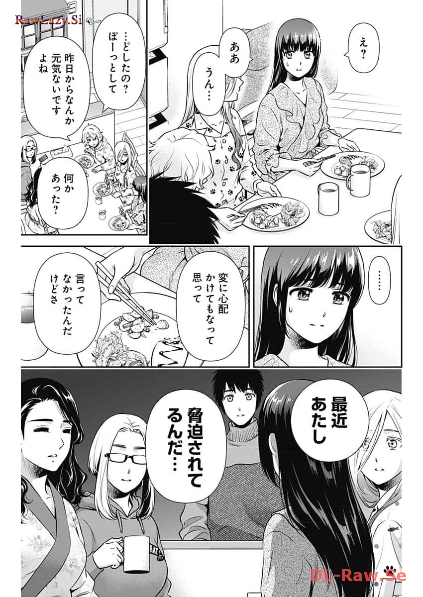 一緒に暮らしていいですか？ 第14話 - Page 3