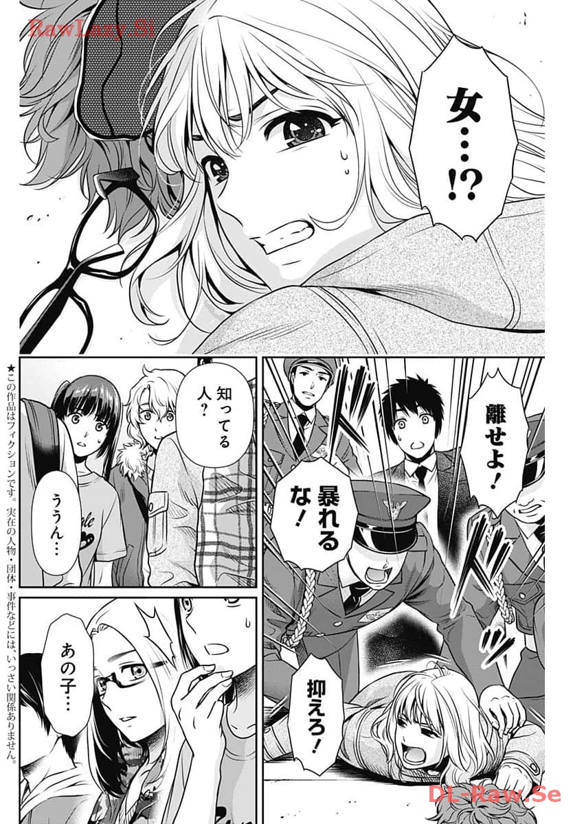 一緒に暮らしていいですか？ 第16話 - Page 2