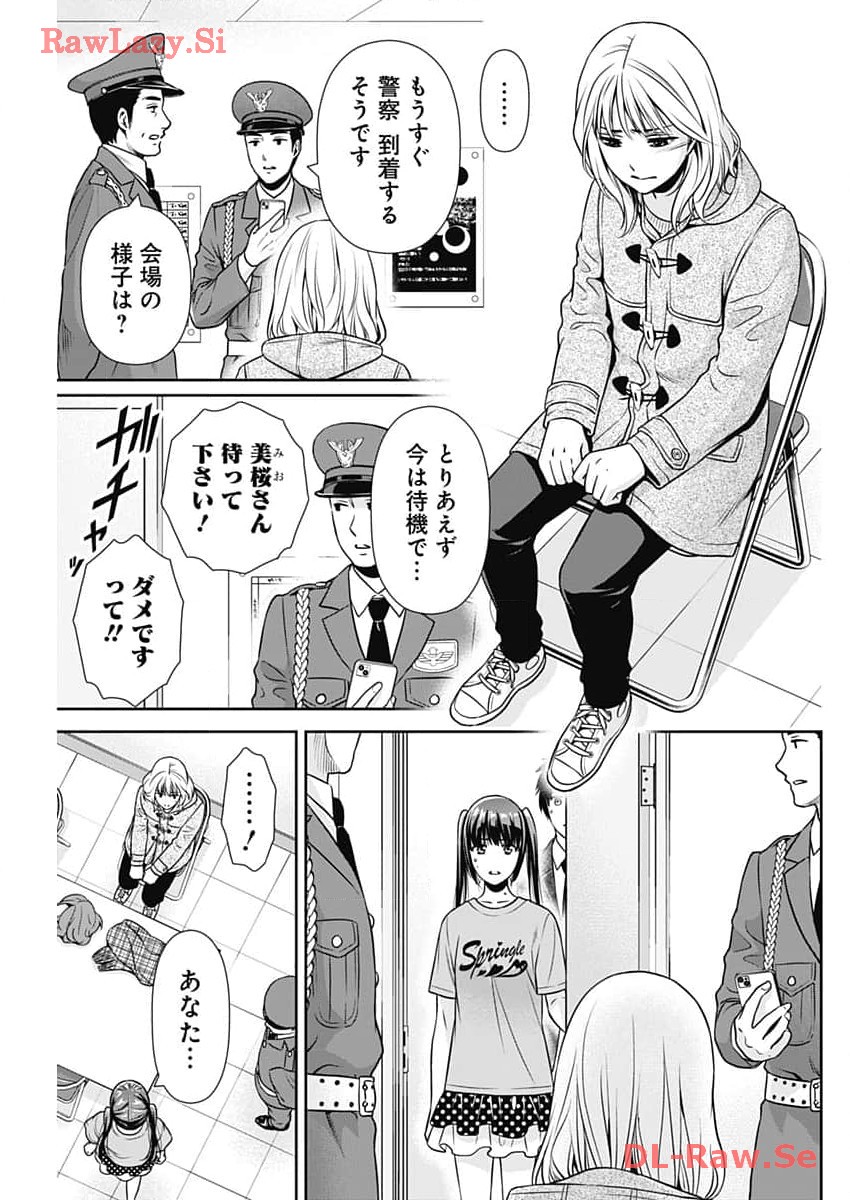 一緒に暮らしていいですか？ 第16話 - Page 3