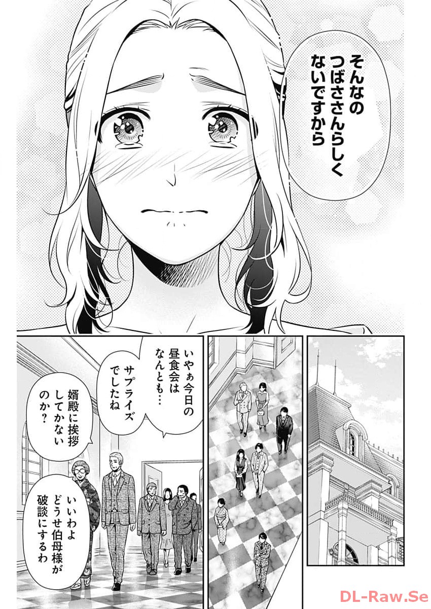 一緒に暮らしていいですか？ 第13話 - Page 7