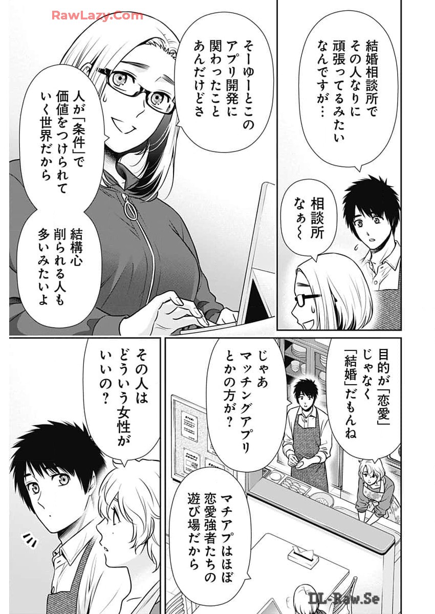 一緒に暮らしていいですか？ 第22話 - Page 13