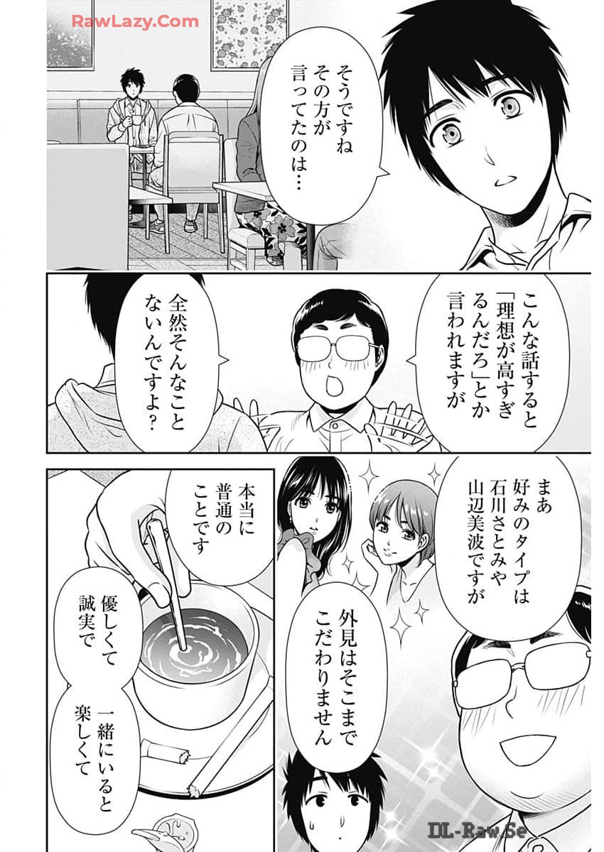 一緒に暮らしていいですか？ 第22話 - Page 14