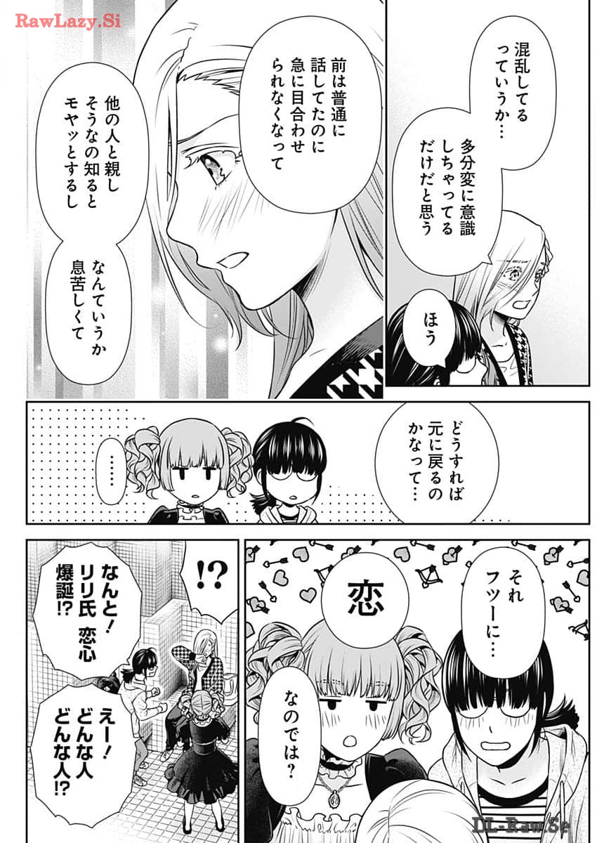 一緒に暮らしていいですか？ 第20話 - Page 12